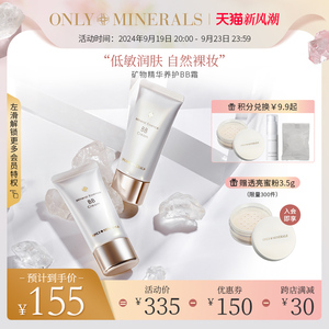 ONLYMINERALS正品矿物干皮粉底透亮遮瑕om淳矿油皮隔离敏感肌BB霜