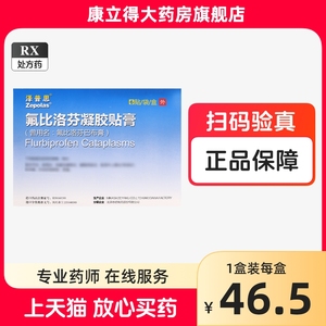 泽普思 氟比洛芬凝胶贴膏 6贴 氟比洛芬巴布膏日本三笠制药株式会社日本进口药膏贴泽普斯