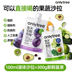 小杨哥推荐onlytree液体沙拉代餐主食膳食纤维轻断食健康鲜果蔬汁