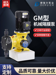 米顿罗计量泵GM型隔膜计量泵PAC/PAM水处理加药泵耐酸碱小流量泵