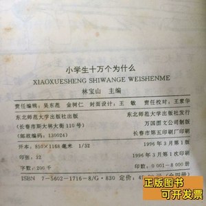 书籍地球和宇宙 林宝山编 1996东北师范大学出版社