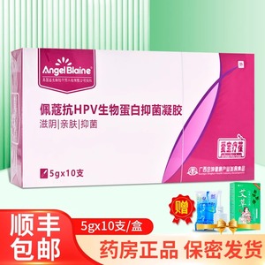 佩蔻 抗HPV生物蛋白抑菌凝胶10支/盒 佩蔻活性益生菌抑菌凝胶ZY