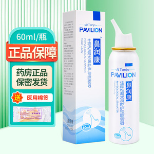 鼻润康 生理性海水鼻腔护理喷雾器60ml/盒正品ZY