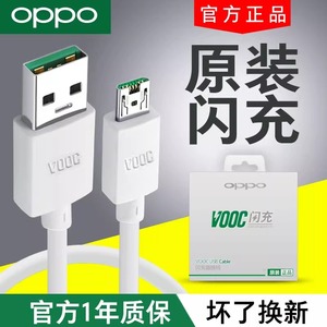 OPPO闪充数据线原装oppo r15 r9 r9s r11 s a9x reno k5充电线安卓手机充电器线原厂findx原配r11s plus快充