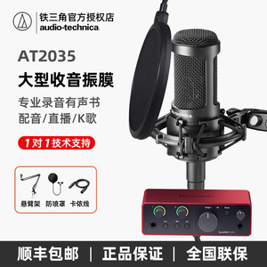 铁三角AT2035电容麦克风话筒有声书录音设备直播声卡套装专业配音