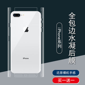 适用苹果8plus后膜全包边透明iphone7背膜6/6splus高清后盖手机保护贴纸苹果se2代水凝膜镜头保护8贴膜