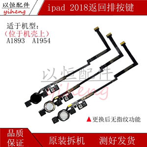 适用iPad第6代2018原拆返回键总成A1893home按键A1954指纹单排
