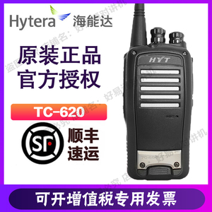 hytera海能达TC-620对讲机 HYT好易通TC620手台民用大功率工地610