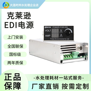 克莱逊纯水处理设备Edi电源适配器支持定制220v/380V超纯水机专用