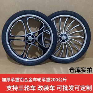 自行车两轮车三轮车改装车轮组16寸20寸单速变速铝合金桃型追风轮