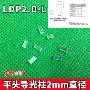 LDP2.0mm孔径平头导光柱F2led灯珠 led导光帽 发光管灯罩 聚光柱