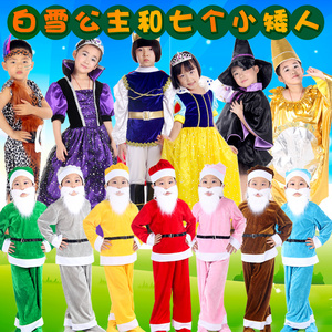 白雪公主和七个小矮人演出服装儿童卡通王子王后男女童表演出衣服