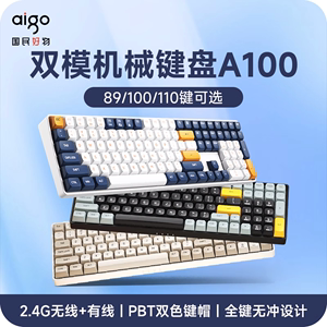 爱国者A100机械键盘有线无线办公电竞黄轴青轴微声可充电全键无冲