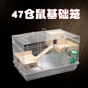 仓鼠笼47基础笼仓鼠笼子笼具窝全套大号别墅单双层套餐房子用品