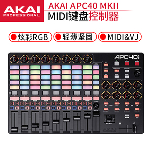 AKAI雅家APC40 MKII MIDI控制器VJ控制台打击垫DJ键盘MK2打碟机