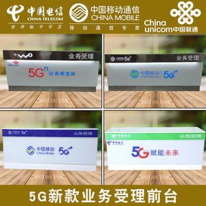 新款中国移动5G业务受理台电信联通营业厅办公收银前台手机柜