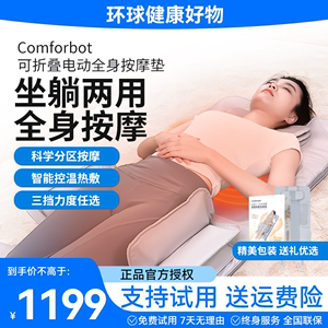 新奇站Comforbot全身按摩垫多功能平躺垫 坐躺气囊热敷家用电动垫