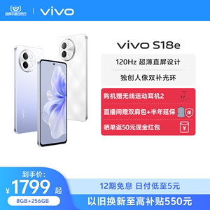 【12期免息 赠无线运动耳机2】vivo S18e新款天玑5G智能人像拍照全新直屏手机全面屏官方旗舰店官网正品S17e