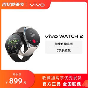 vivo WATCH 2智能手表运动跑步长续航通讯青少年电子手表手机男士男生款女款血氧心率