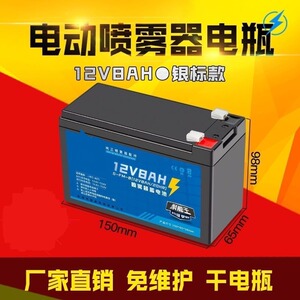 电动喷雾器电瓶12v专用蓄电池大容量农用盐酸电池12v8a背负式通用