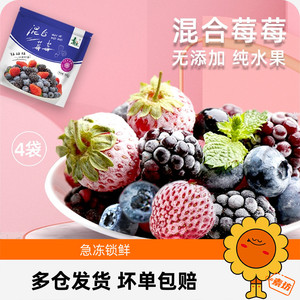 素坊混合莓冷冻莓果新鲜水果混合蓝莓草莓黑莓桑葚树莓酸奶速冻果