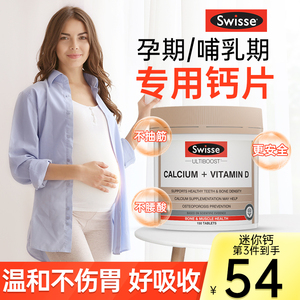 swisse孕妇钙片专用孕早期孕中期孕中晚期哺乳期斯维诗柠檬酸补钙
