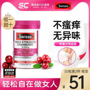 澳洲swisse蔓越莓精华胶囊30粒女性保养卵巢泌尿高浓度曼越莓进口