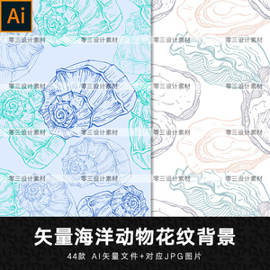 矢量AI手绘创意海洋动物贝壳牡蛎生蚝纹理花纹图案背景设计素材
