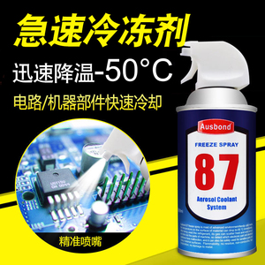 奥斯邦87快速冷冻剂电子产品电路板低温测试急冻喷剂汽车内极速降温喷雾剂迅速制冷凝剂液氮瞬间速冻冷却剂液