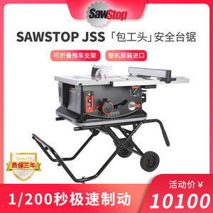 美国SawStop热狗锯JSS工头轻型木工台锯移动小型折叠装修原装进口