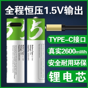 5号USB充电电池7号1.5VAAA恒压锂电池厂家玩具鼠标遥控器通用耐用