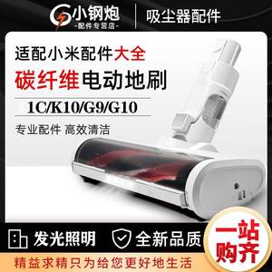 适配小米吸尘器1C配件G9 K10追觅V9BV10V11滚刷吸头软绒电动地刷