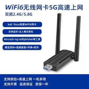 kali|wifi6无线网卡抓包实验测试airmon-ngj监听模式ax协议双频5g