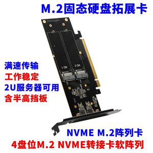 PCIE转m.2 NVME4盘位转接卡4口M.2拓展卡PCIE转m2阵列卡满速传输