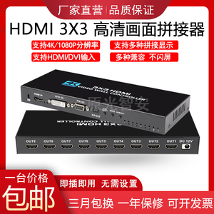 HDMI画面拼接器高清4K音视频3X3电视墙6/9液晶LED大屏分屏控制器
