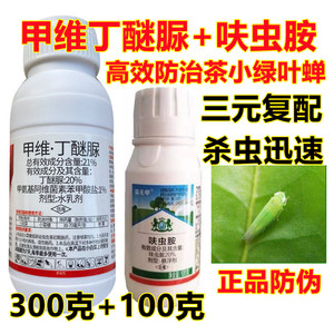 茶树茶叶杀虫剂 甲维丁醚脲呋虫胺茶小绿叶蝉茶尺蠖茶叶杀虫套装