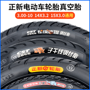 正新电动车轮胎3.00-10真空胎14x2.50/3.2/2.75/300-10电瓶车外胎