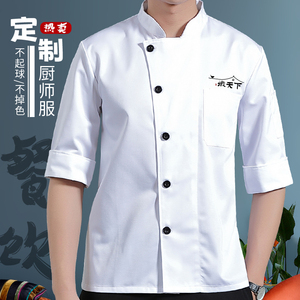 中式纯白色厨师工作服七分袖秋冬定制餐饮酒店厨房食堂后厨中袖男