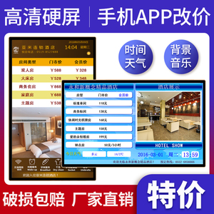 酒店房价液晶屏宾馆价格显示屏电视报价牌广告机软件系统电子价格