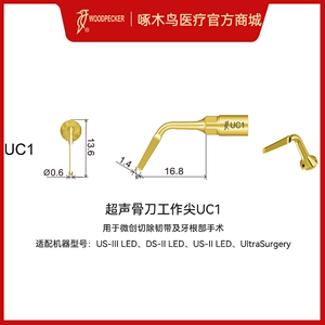 啄木鸟超声骨刀机工作尖UC1/UC2/UC3/UC5/UC6/UC7/UC8