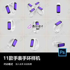 智能电子手表健身运动手环界面UI设计PSD样机智能贴图素材Mockup