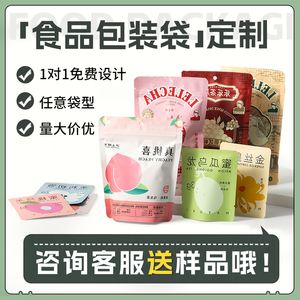 食品包装袋定制茶叶真空袋零食塑料袋定做大米自封袋logo印刷批发