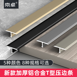 铝合金t型压条地板收边条压边条门槛条瓷砖收口条极窄过门接缝条
