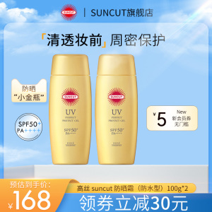 日本高丝SUNCUT防晒霜啫喱防水型清爽小金瓶军训隔离官方正品