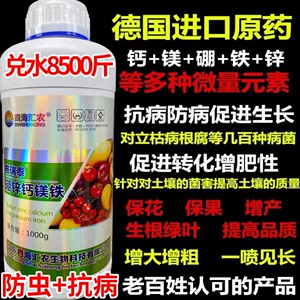 德国硼锌钾钙镁铁复生增产药微量元素防病虫菌害顶千斤肥料叶面肥