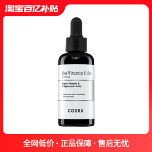 cosrx vc黑白瓶维C精华23%去黄亮肤抗老精华液补水官方提亮保湿
