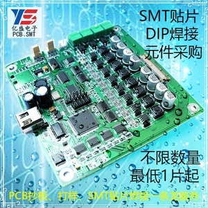SMT贴片加工焊接样品批量DIP插件BOM采购实验PCB板物料制作