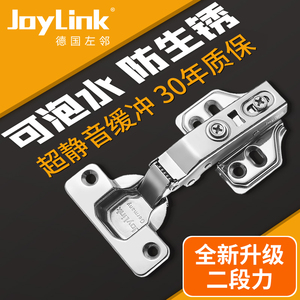 JoyLink左邻铰链304不锈钢液压阻尼缓冲二段力衣橱柜门五金合页