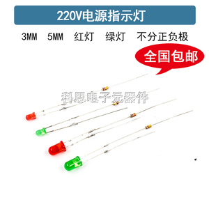 led灯珠3mm/5mm发光二极管插座电源指示信号灯220v 氖灯带电阻257