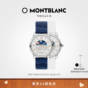 Montblanc/万宝龙宝曦系列手表昼夜显示女士腕表  双表带